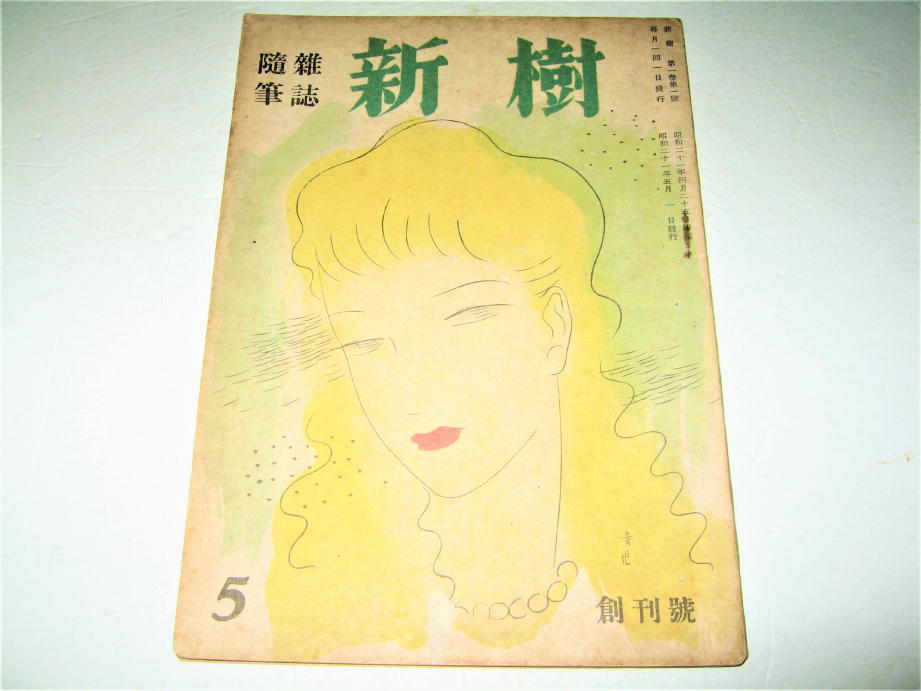 Glp_327712 短歌雑誌 新凍土 64号~131号不揃 八巻春悟.他編/表紙.堀内掬夫 - 随筆、短歌、俳句 Glp_327712 短歌雑誌 新凍土 64号~131号不揃 八巻春悟.他編/表紙.堀内掬夫 - 随筆、短歌、俳句