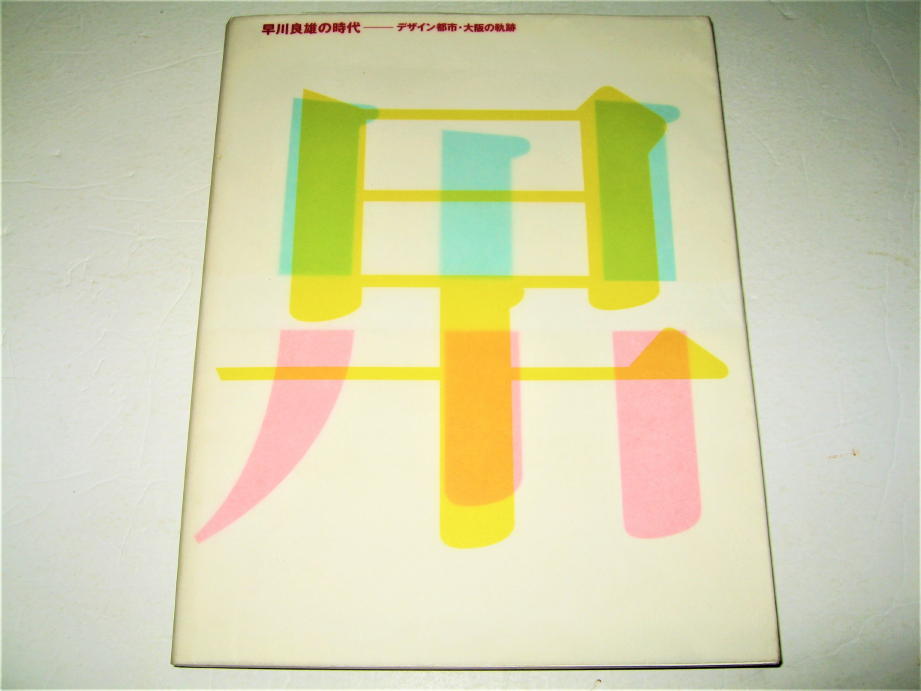 高麗仏画」/菊竹淳一・吉田宏志編集/1981年/初版/朝日新聞社 高麗仏画」/菊竹淳一・吉田宏志編集/1981年/初版/朝日新聞社