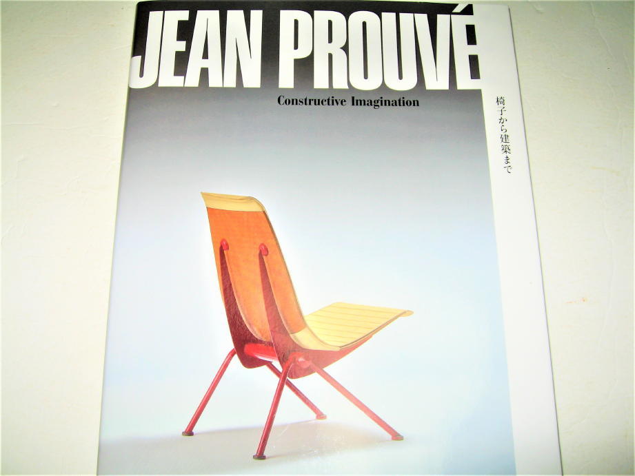 6800円 ◇【建築】ジャン・プルーヴェ 椅子から建築まで・2022年 6800円 ◇【建築】ジャン・プルーヴェ 椅子から建築まで・2022年