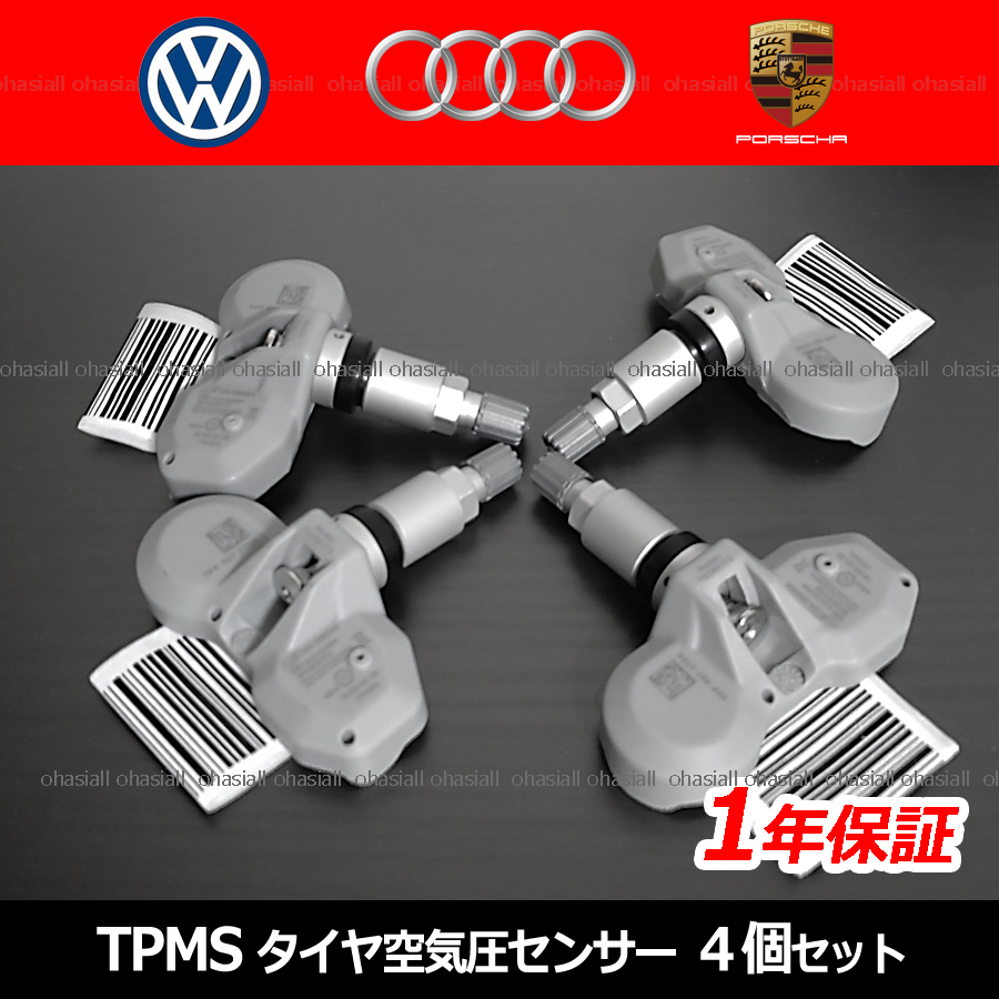 新品 4個セット ポルシェ VW フォルクスワーゲン アウディ 純正互換品 315MHz TPMS 空気圧センサー 4F0907275A 、C、E、F、H_画像1