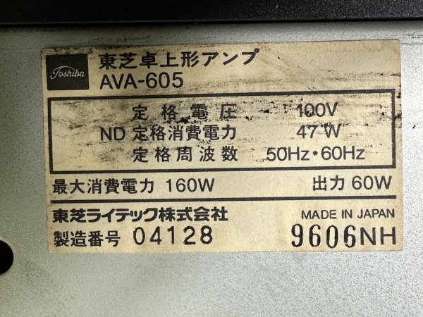 「岐阜発送」23080134　東芝　AVA-605　PAアンプ　通電確認済　　ジャンク品_画像3
