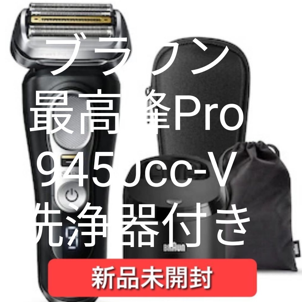 内祝い】 ブラウン9シリーズPro 9450cc-V ブラウン - midwestrg.com