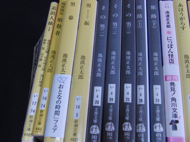 ｄ２■池波正太郎/文庫本21冊セット/その男・旅路・鬼平犯科帳・殺しの四人・あほうがらす・雲ながれゆく他_画像2