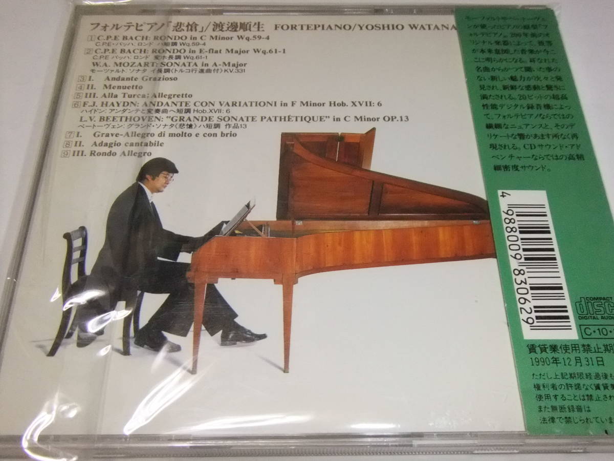  Watanabe sequence raw Forte piano beige to-ven Grand * sonata [..]+mo-tsaruto sonata [ Turkey line . bending attaching ]