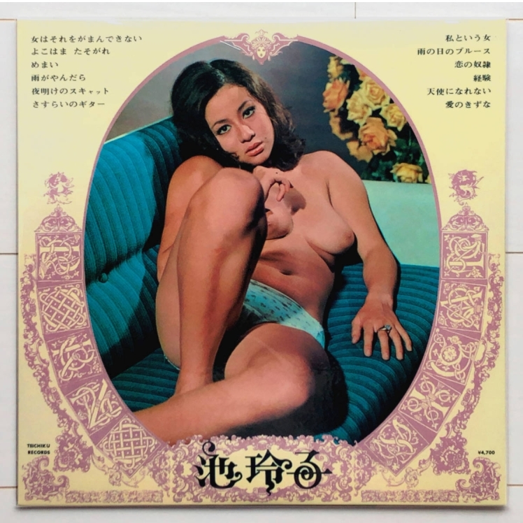 ◆新品◆アナログ復刻盤◆恍惚の世界◆池玲子◆RSD2020◆REIKO IKE◆よこはまたそがれ レコードストアデイ RECORD STORE DAY お色気ジャケ_画像2