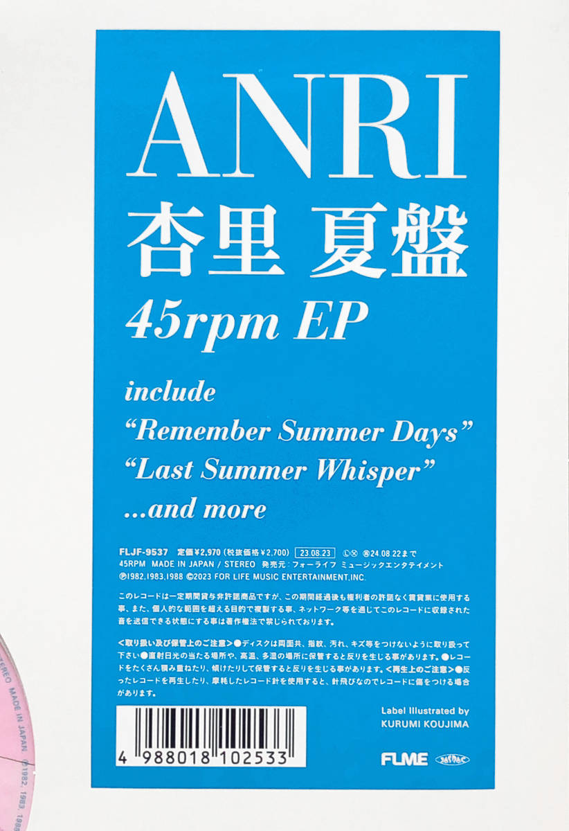 ◆即決◆新品未開封◆アナログ限定盤◆12インチシングル◆ANRI◆杏里◆夏盤◆45rpm EP◆FLJF-9537◆SUMMER CANDLES◆Last Summer Whisper◆_画像2