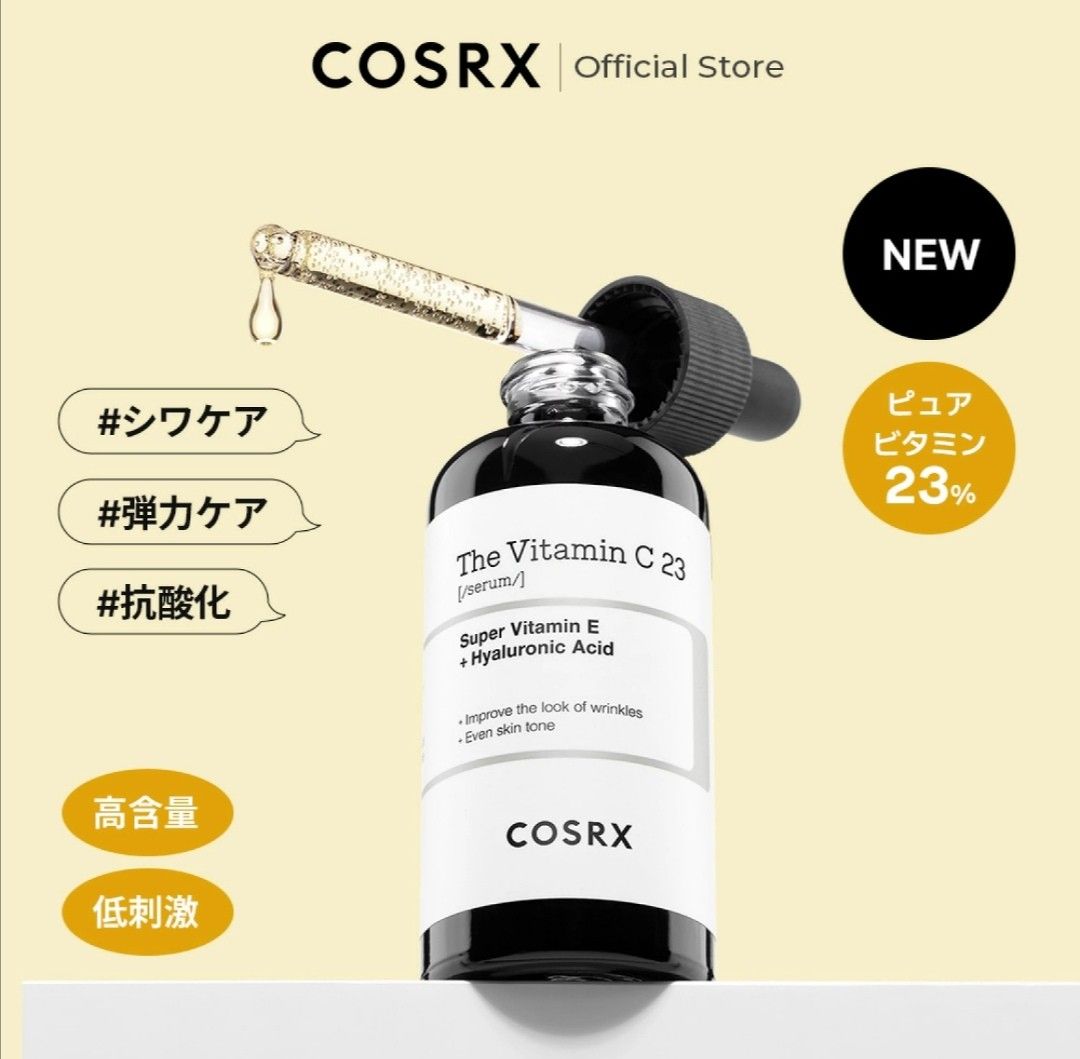 【新品】COSRX  ザビタミンC23セラム（20ml）