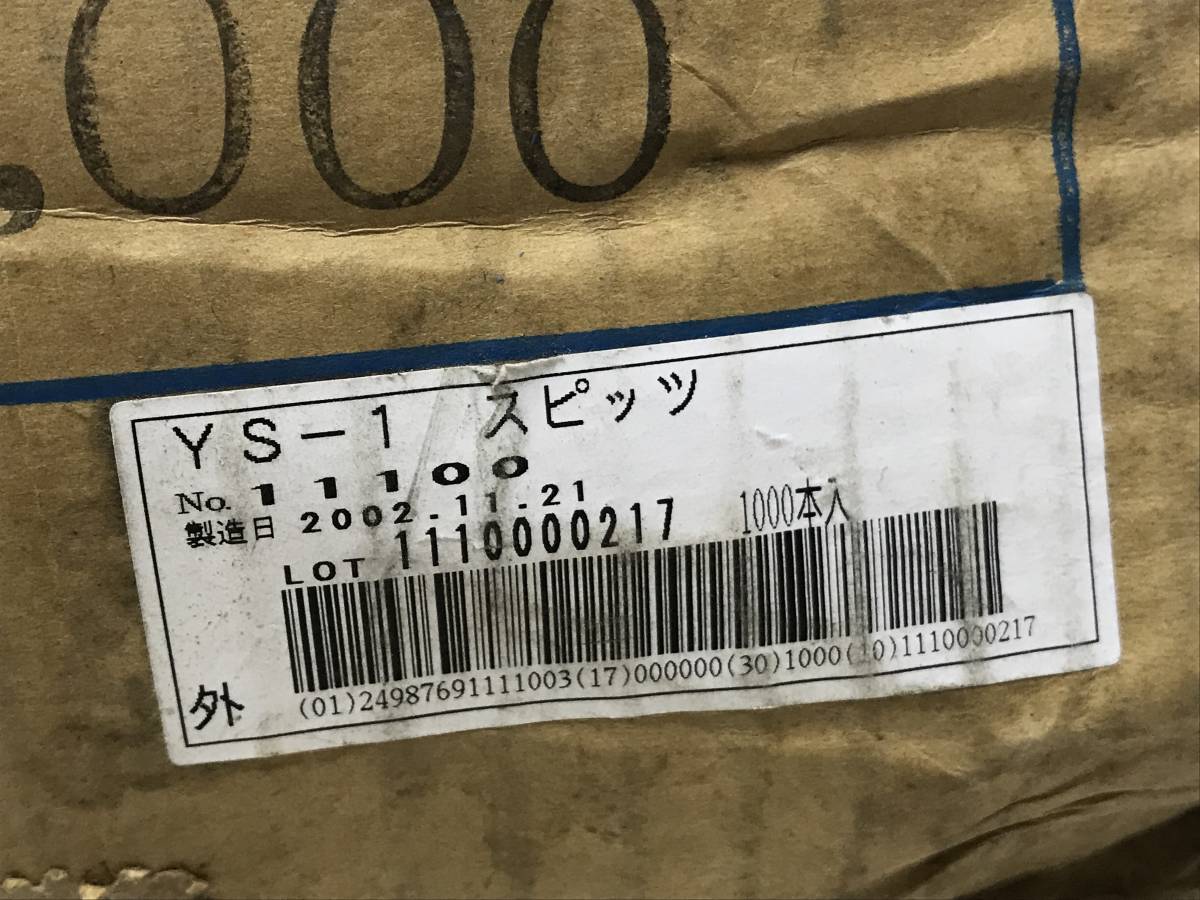 ◎ヤ YS2458★未使用　プラスチック製　スピッツ管　1000本入り　試験管　キャップ　透明容器　液体　テスト用　　ECM_画像8