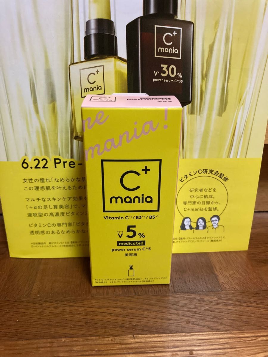 C＋mania 薬用パワーセラムＣ＋５ (シーマニア) 20mL｜PayPayフリマ