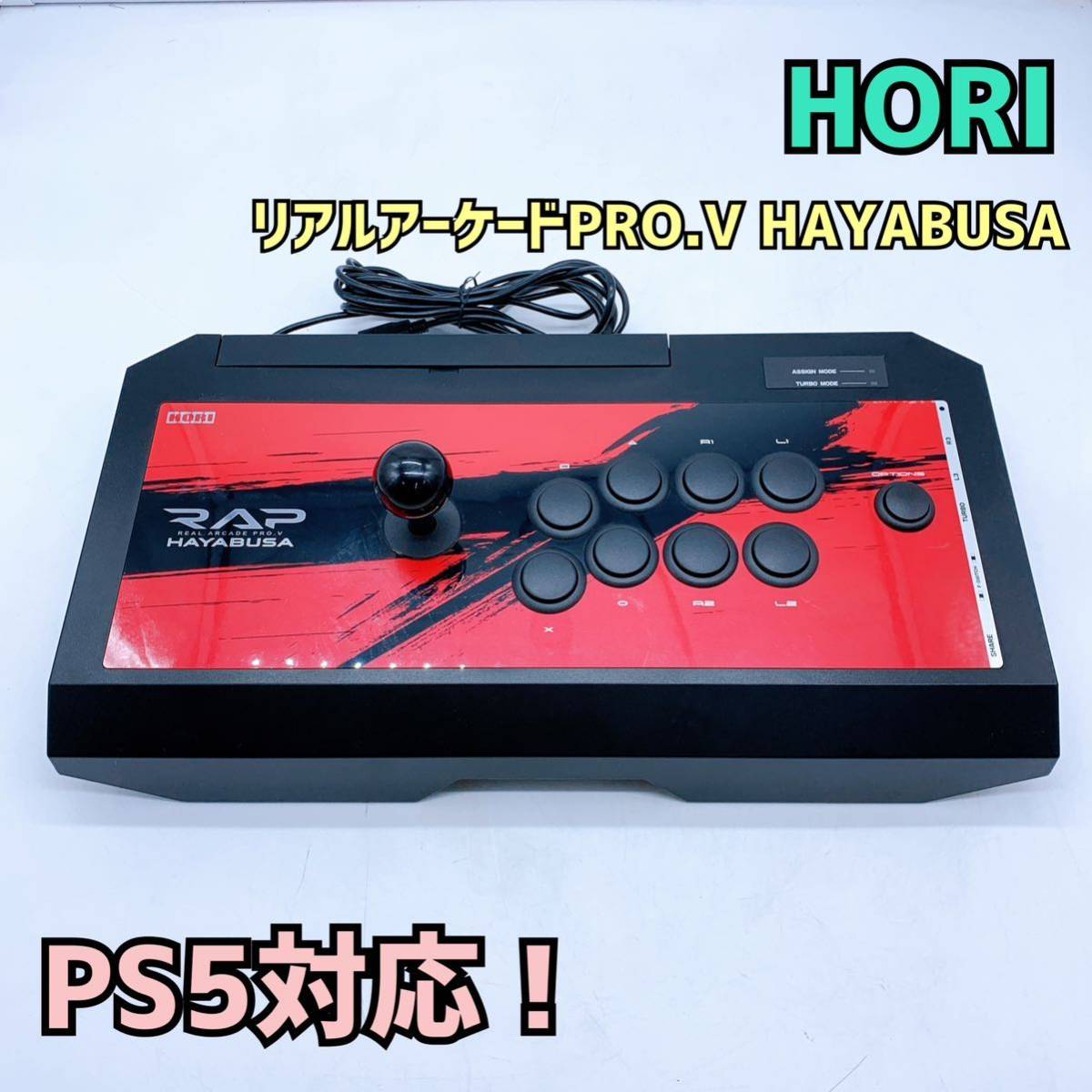 ホリ アーケードコントローラー【1円スタート！動作確認済み】HORI