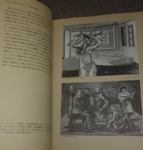 文化勲章受章記念 福沢一郎展(1992年/群馬県立近代美術館_画像2
