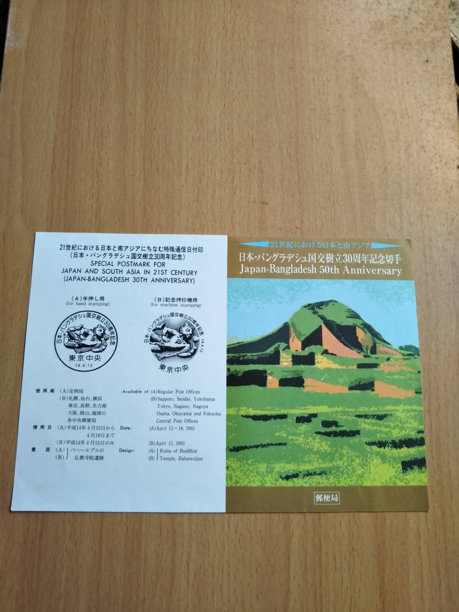 日本切手のパンフレット印刷ミス_画像1