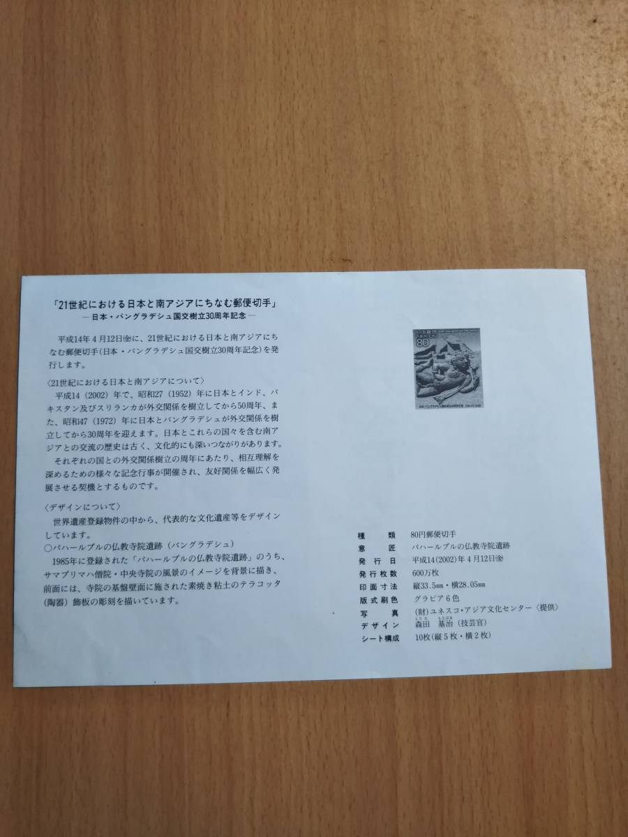 日本切手のパンフレット印刷ミス_画像4