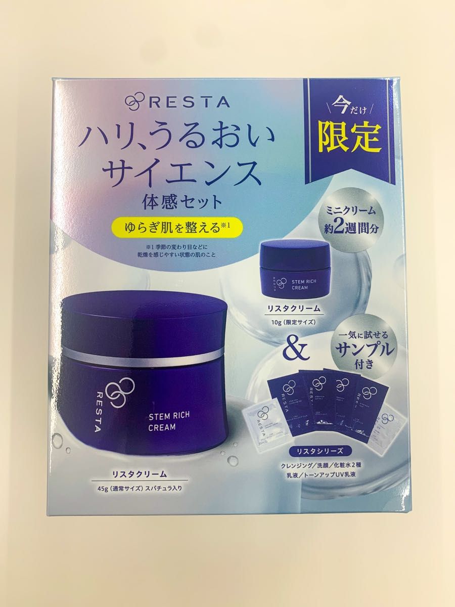 【新品未使用】リスタステムリッチクリーム 限定セット