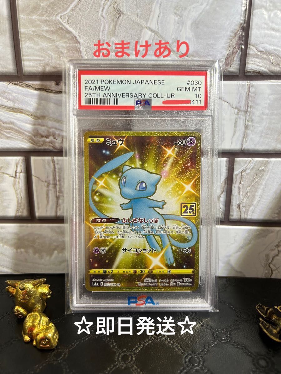 ポケモンカードゲーム ミュウUR25th ポケモンカードゲーム ミュウUR25th