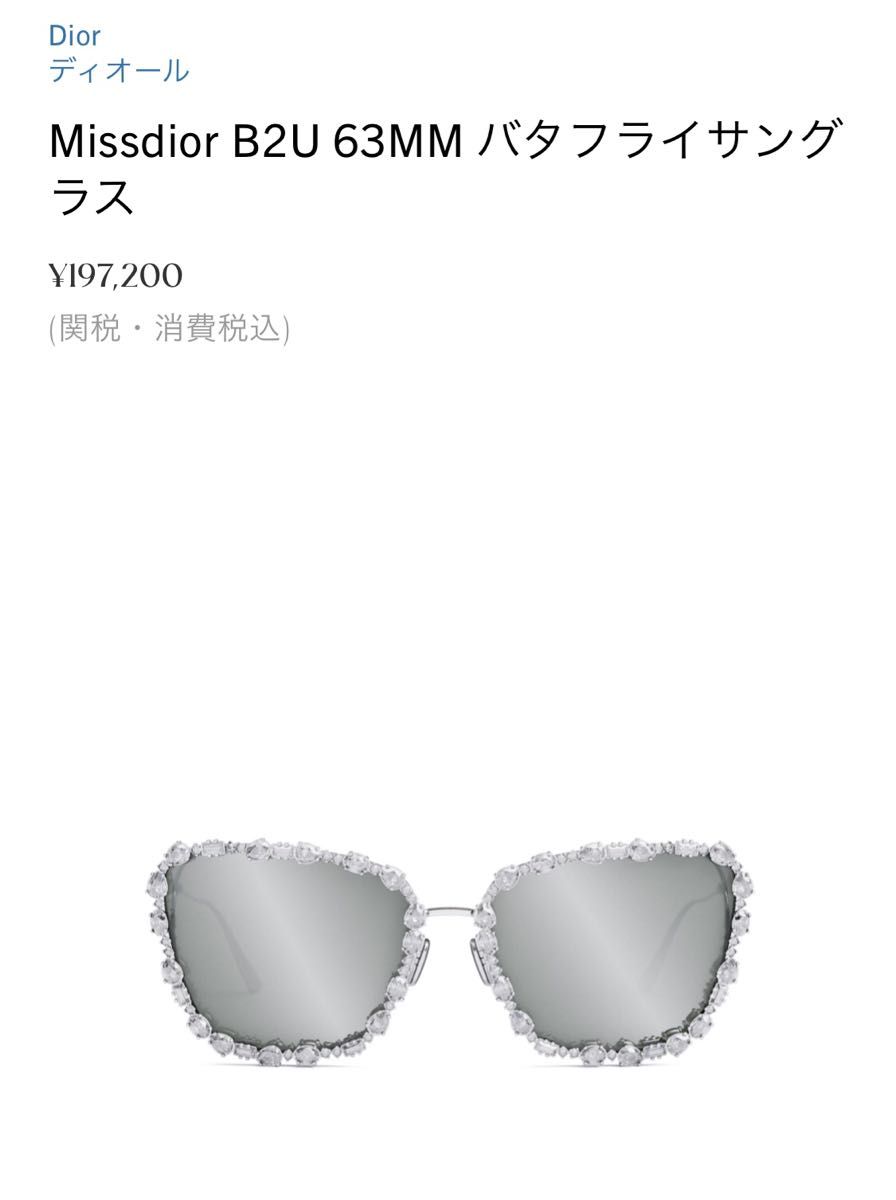 Dior MISSDIOR B2U サングラス 今期 完売品｜PayPayフリマ