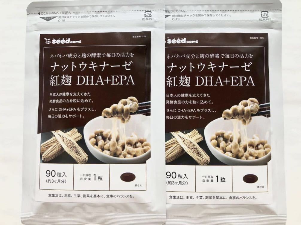 送料無料 ナットウキナーゼ 紅麹 DHA+EPA 約6ヶ月分(約3ヶ月分×2袋) 納豆 シードコムス サプリメント｜PayPayフリマ