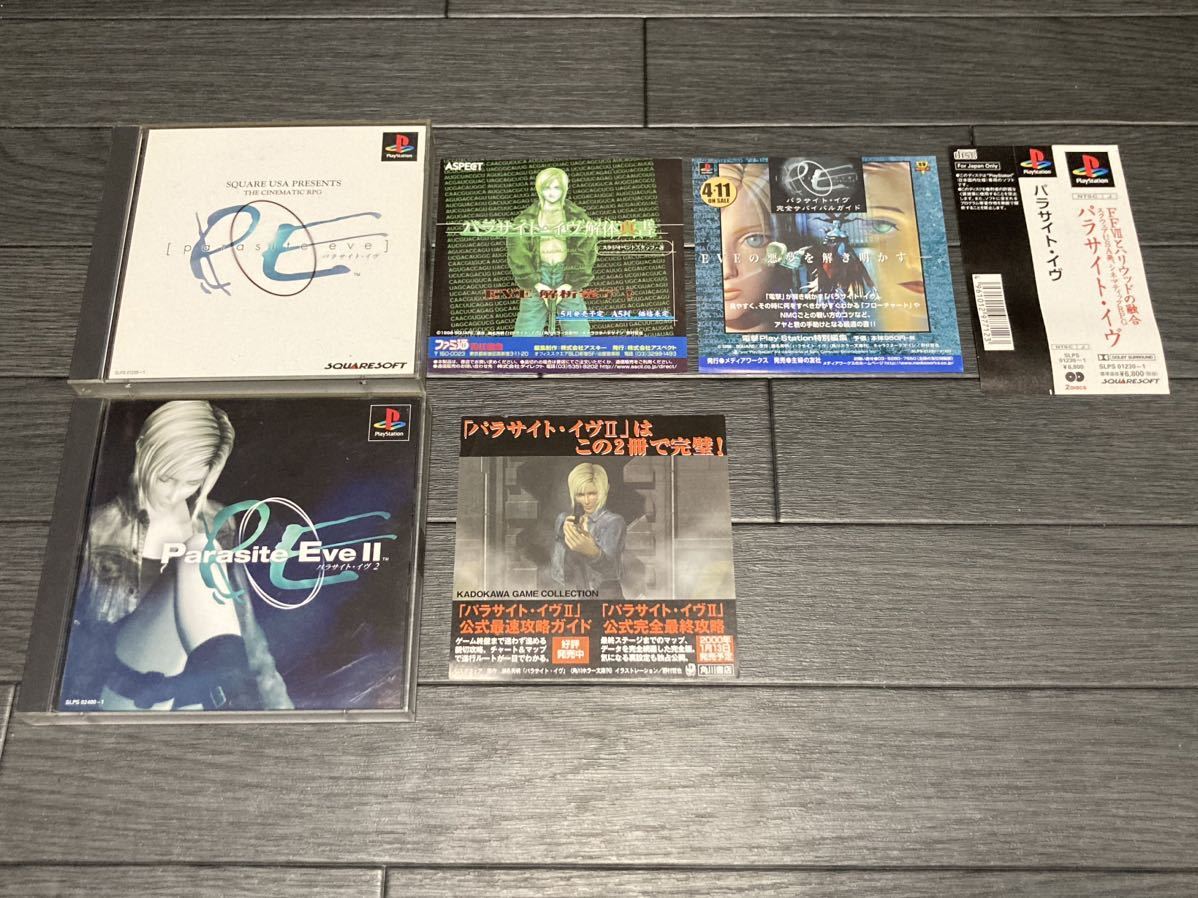 中古 PS パラサイト・イヴ /パラサイトイブ2 (PARASITE EVE I 中古 PS パラサイト・イヴ /パラサイトイブ2 (PARASITE EVE I