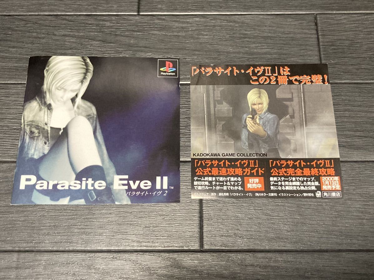 中古 PS パラサイト・イヴ /パラサイトイブ2 (PARASITE EVE I 中古 PS パラサイト・イヴ /パラサイトイブ2 (PARASITE EVE I