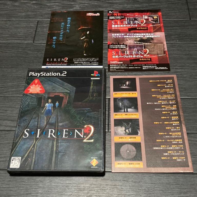中古 PS2 SIREN2 / サイレン2 チラシ2枚・マップ付き SONY 中古 PS2 SIREN2 / サイレン2 チラシ2枚・マップ付き SONY