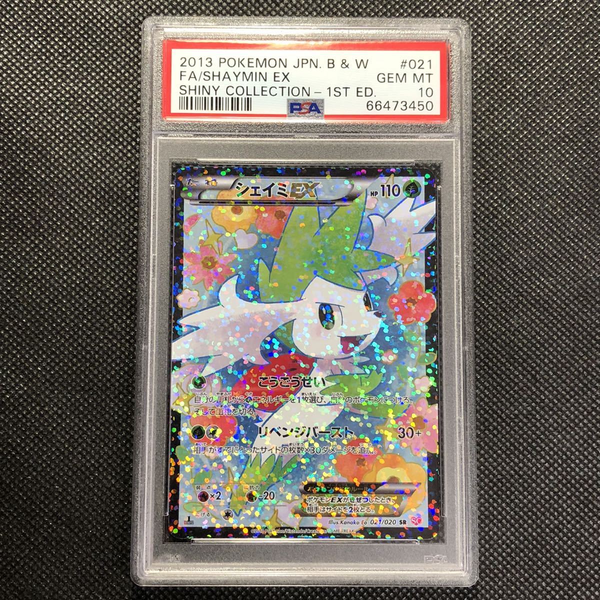 在庫有】 【PSA10】ポケモンカード 鑑定品 シャイニーコレクション SR