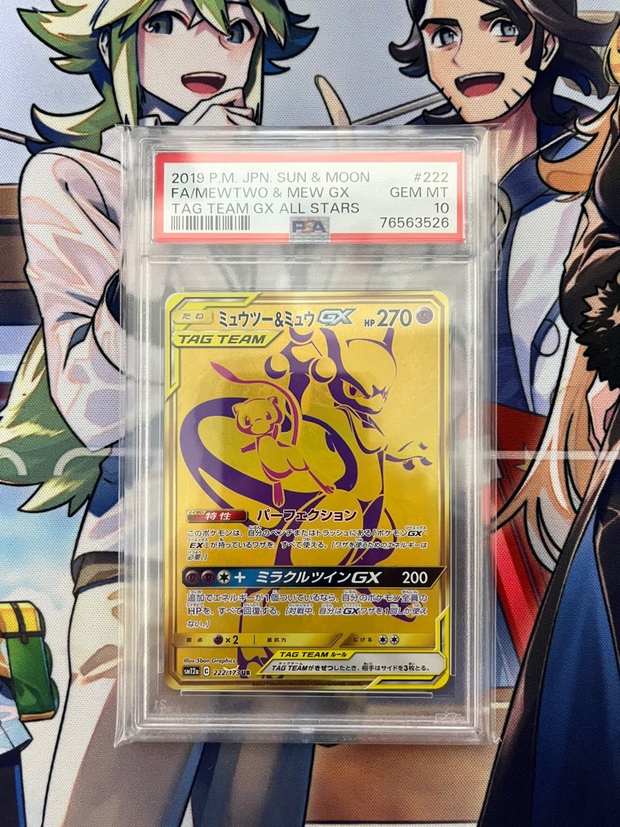 ミュウツー&ミュウGX UR PSA10 ポケモンカード|Yahoo!フリマ(旧