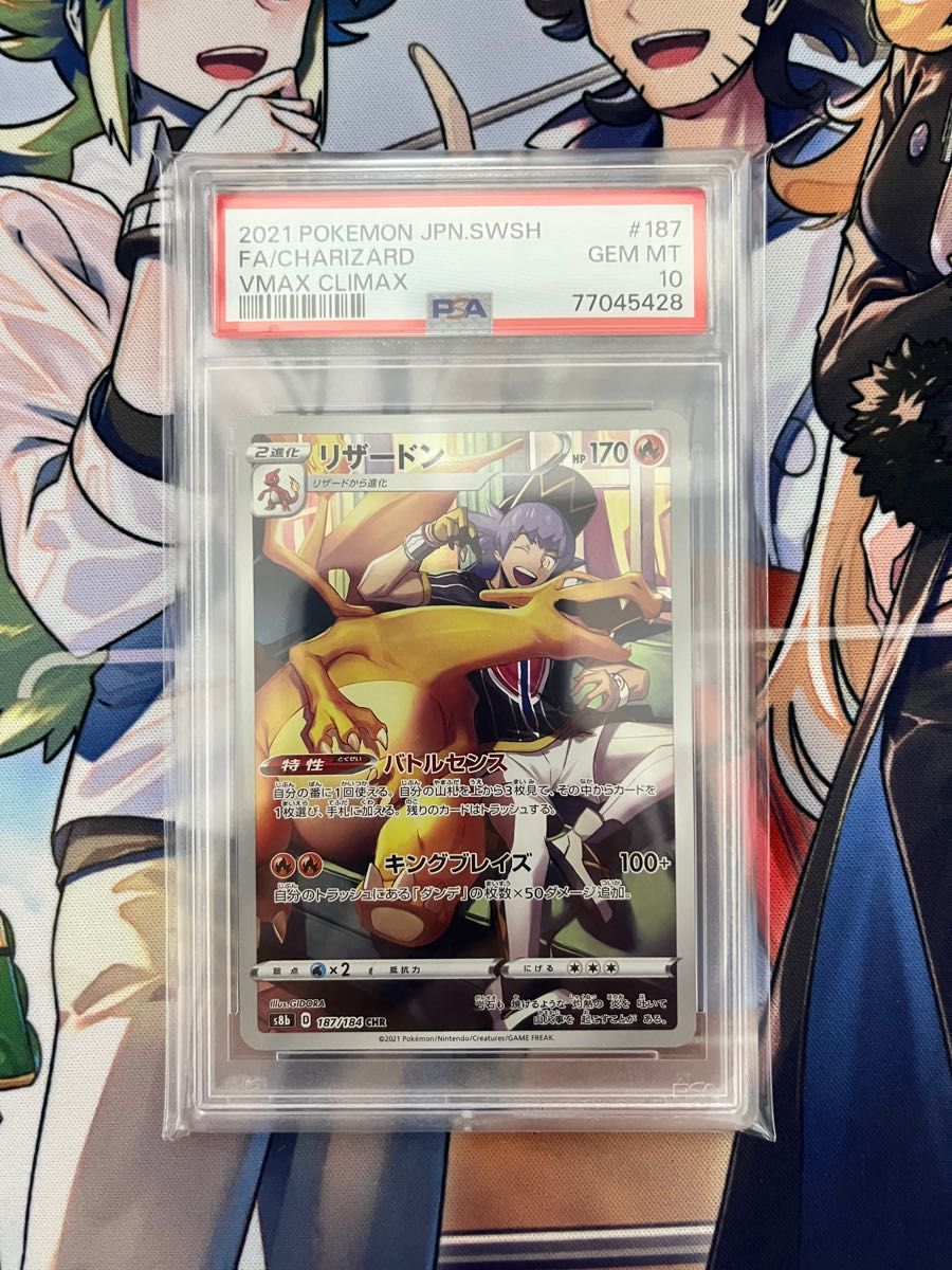 即日発送】リザードン CHR PSA10|PayPayフリマ