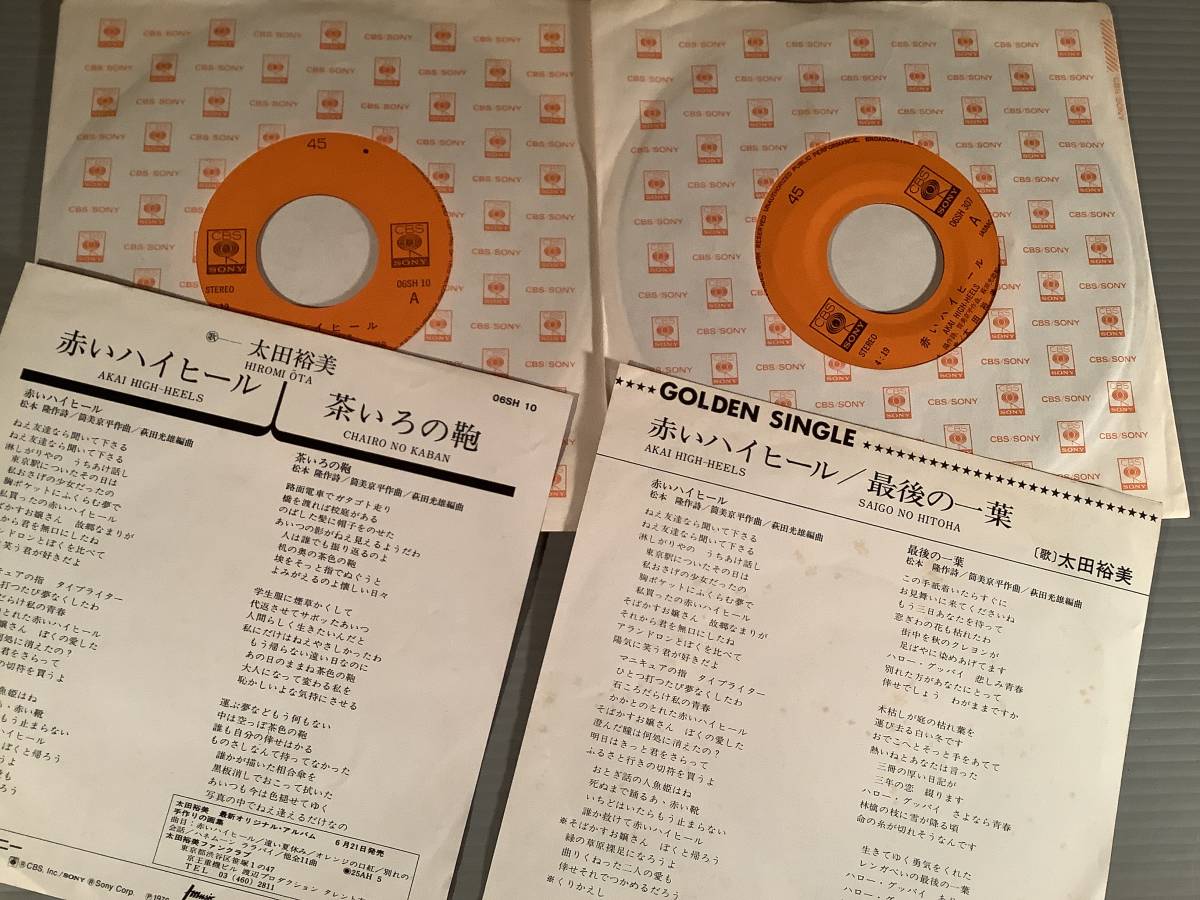Yahoo!オークション - シングル盤(EP) 太田裕美『赤いハイヒール Yahoo!オークション - シングル盤(EP) 太田裕美『赤いハイヒール
