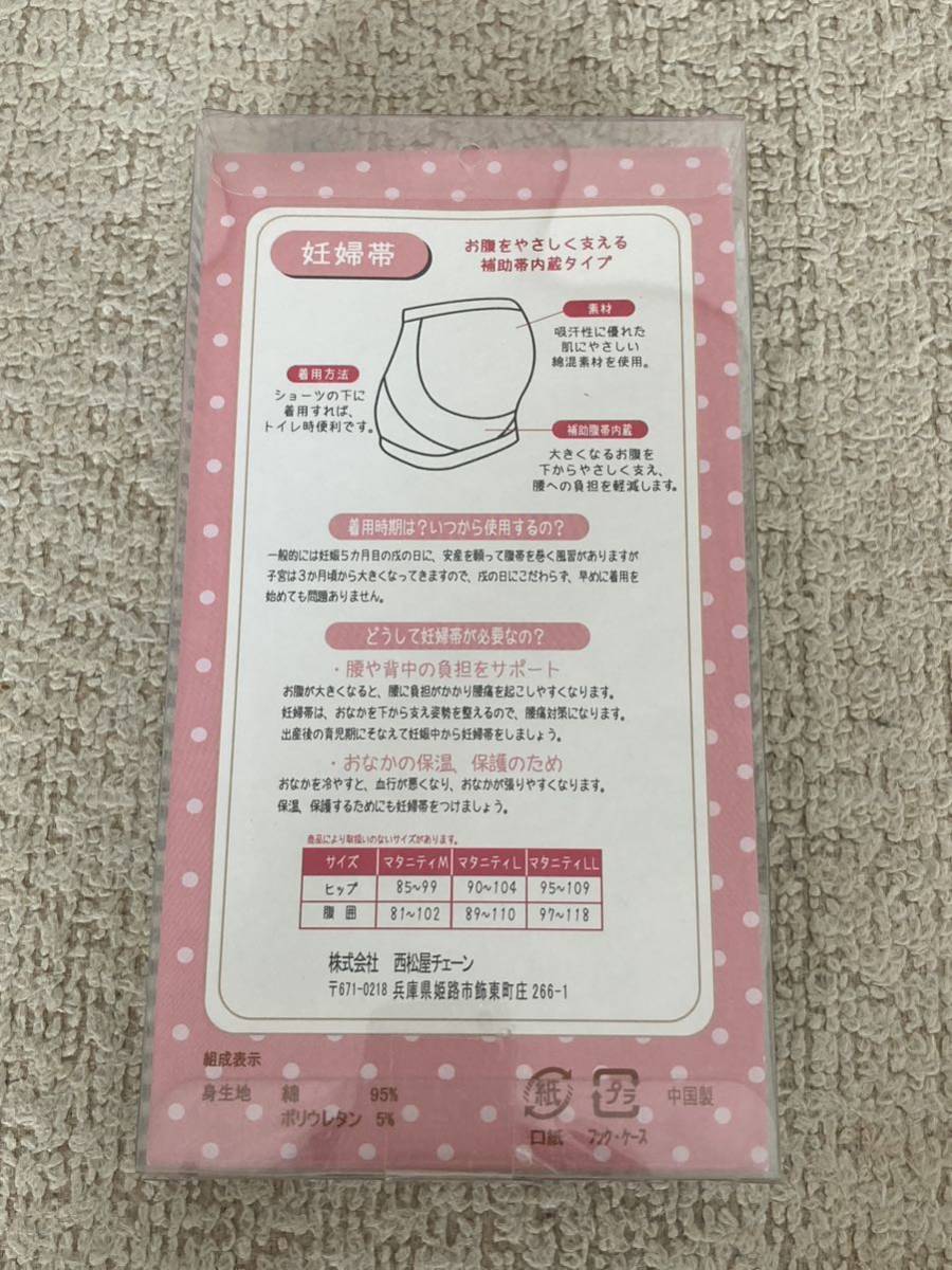 新品 妊婦帯 マタニティ_画像2