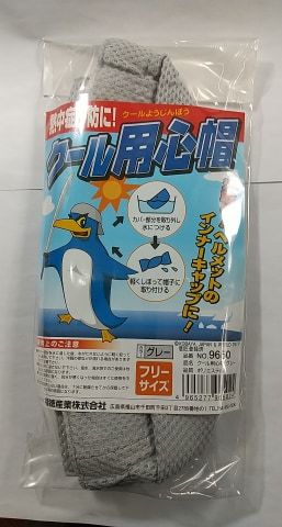 熱中症対策に、冷感キャップ クール用心帽 グレー 冷感キャップ_画像1