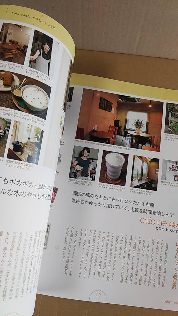 書籍/暮らし、料理、レストラン　東京のやさしいカフェ。かわいいカフェ。 2007年2刷　成美堂出版　中古_画像5