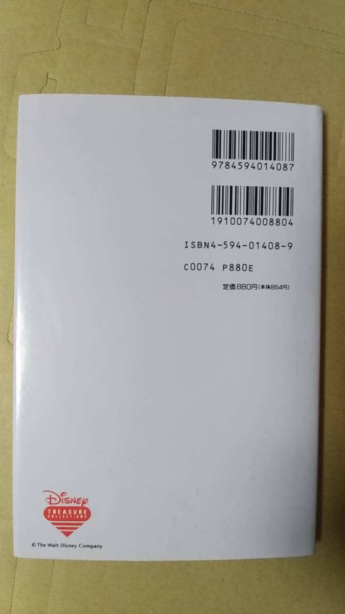 書籍/ディズニー、アニメ　コンパクトブック 美女と野獣　1994年初版1刷　扶桑社　中古_画像2