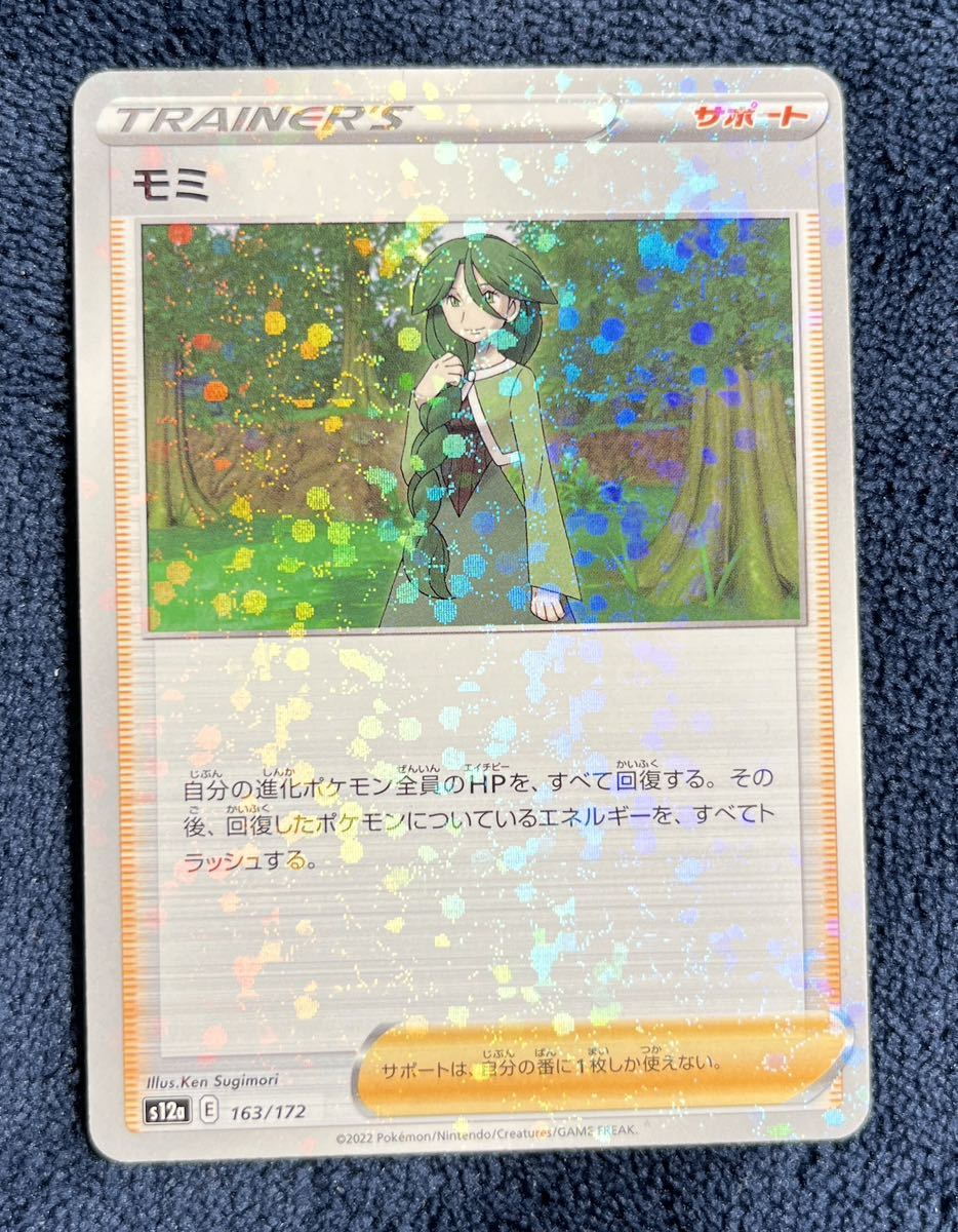 【ポケモンカード】モミ キラ ミラー S12A 163/172 VSTARユニバース_画像1