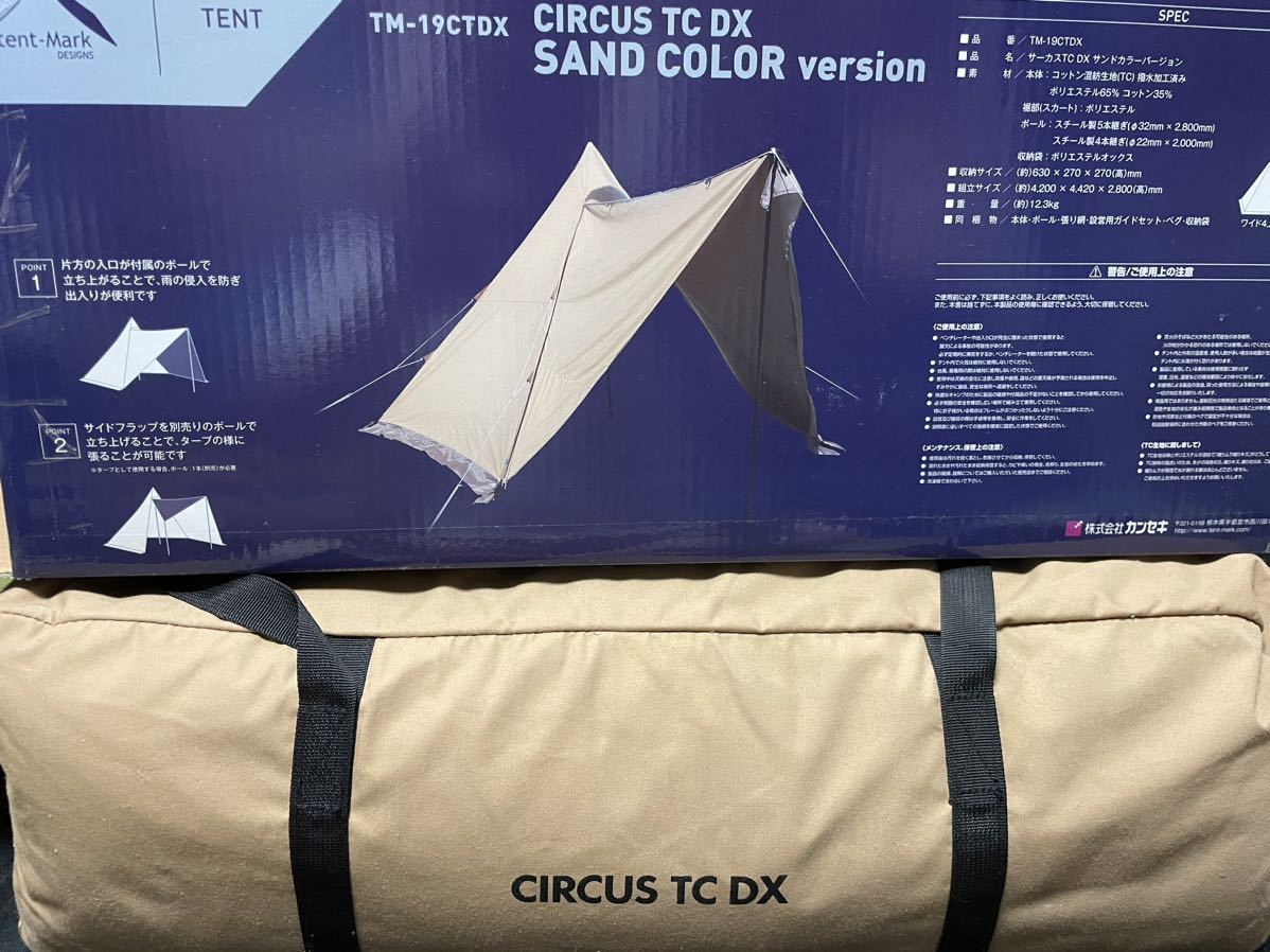 送料無料】☆未使用品☆tent-Mark DESIGNS テンマクデザイン サーカス