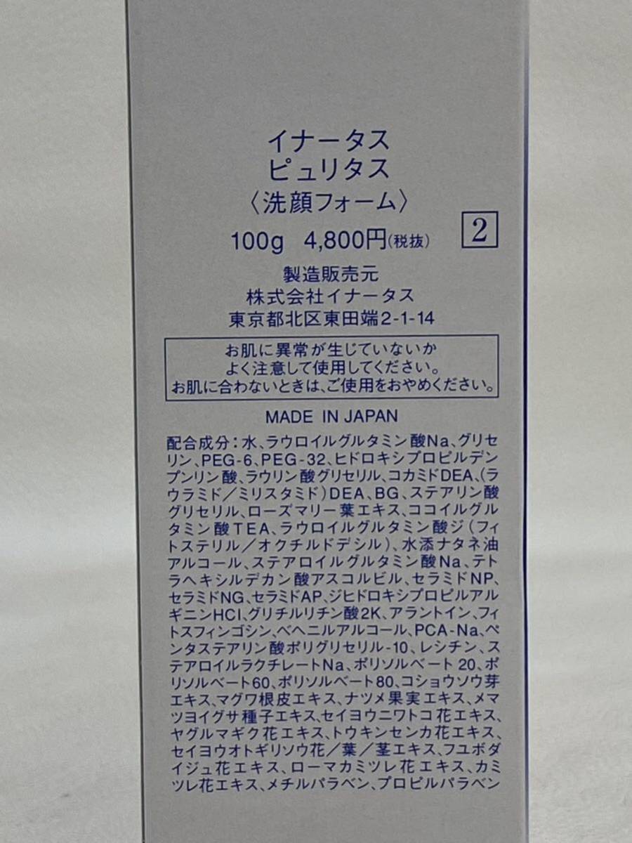 R3H095◆新古品◆ イナータス INNATUS ピュリタス PURITAS 洗顔フォーム 100g_画像4