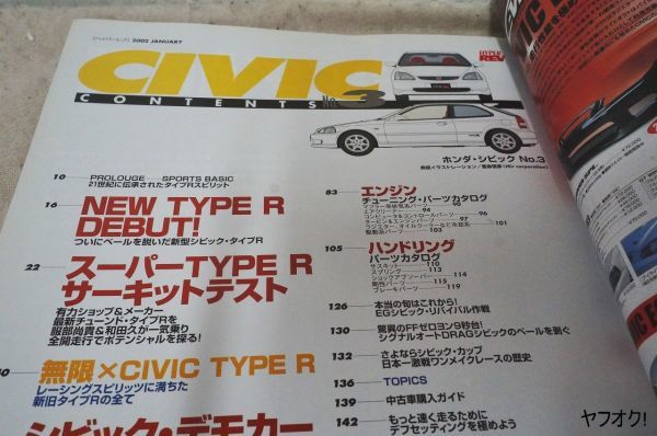 本 ハイパーレブ ホンダ シビック No.3 Vol.66_画像3