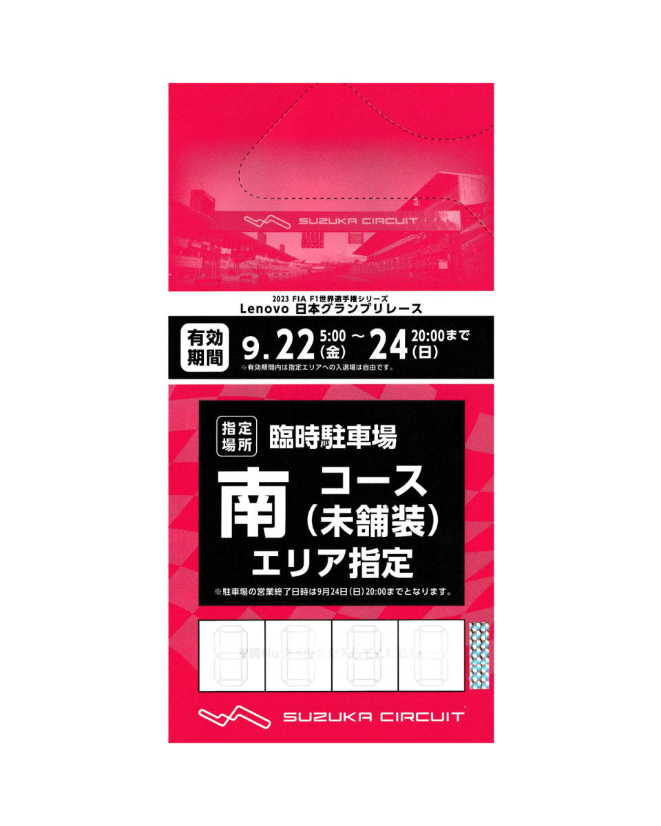 F1 日本グランプリ駐車券鈴鹿サーキット南コース未舗装| JChere雅虎