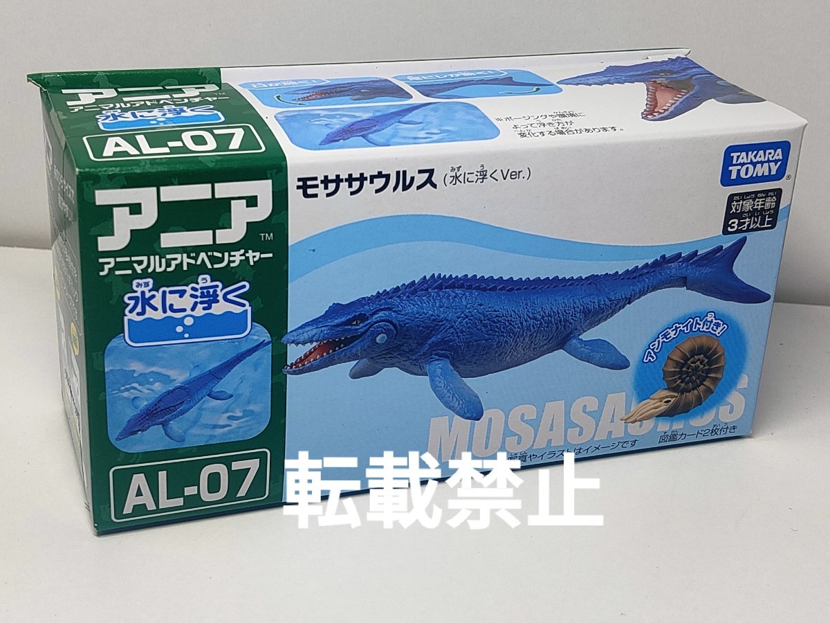 ★アニア モササウルス AL-07 ジュラシック・ワールド 新品未開封★_画像1