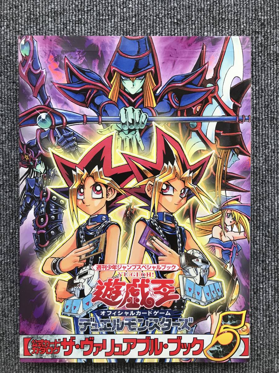 366 遊戯王デュエルモンスターズ ザ・ヴァリュアブル・ブック5 366 遊戯王デュエルモンスターズ ザ・ヴァリュアブル・ブック5