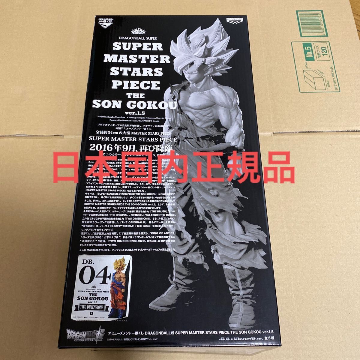 アミューズメント一番くじ ドラゴンボール孫悟空 SUPER MASTER STARS PIECE フィギュア　D賞