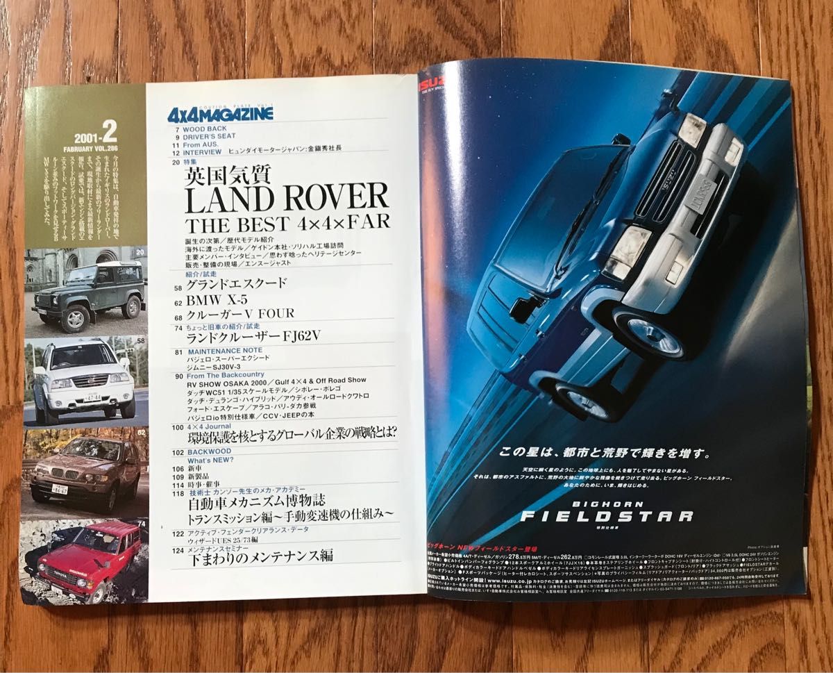 4X4マガジン　2001年2月号　　　　　　　　　特集.英国気質　ランドローバー