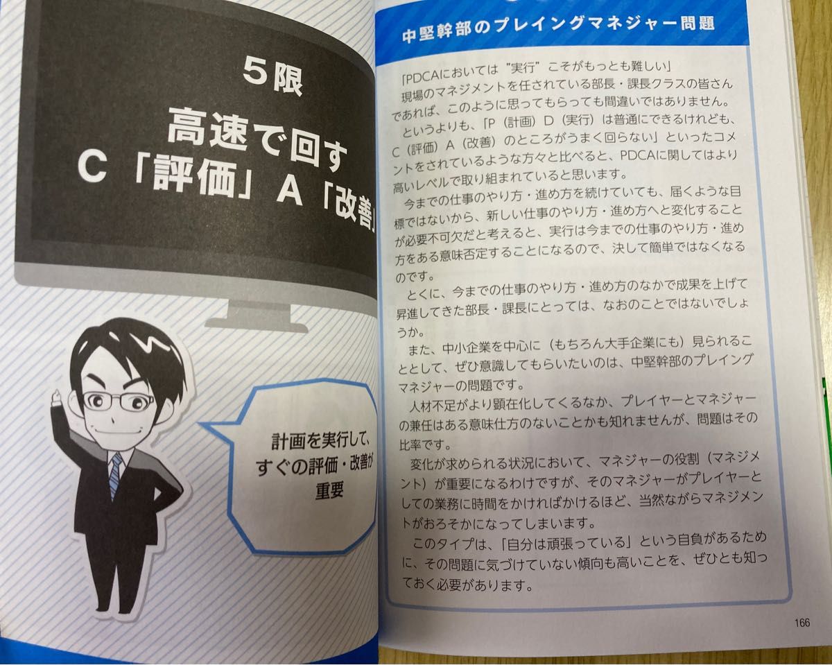 今度こそ実践できる！最強のPDCA 変化を嫌い、現状維持を望む力に勝つ！／川原慎他(著者）