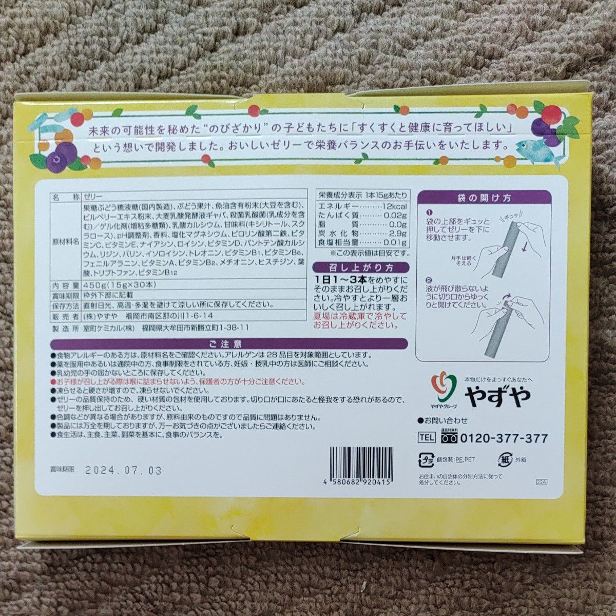 やずやののびざかり ぶどう味 スティックゼリー 30本入り|PayPayフリマ