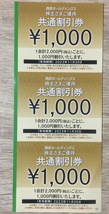 Yahoo!オークション - 西武グループ 共通割引券 6000円分(1000円券×6枚...