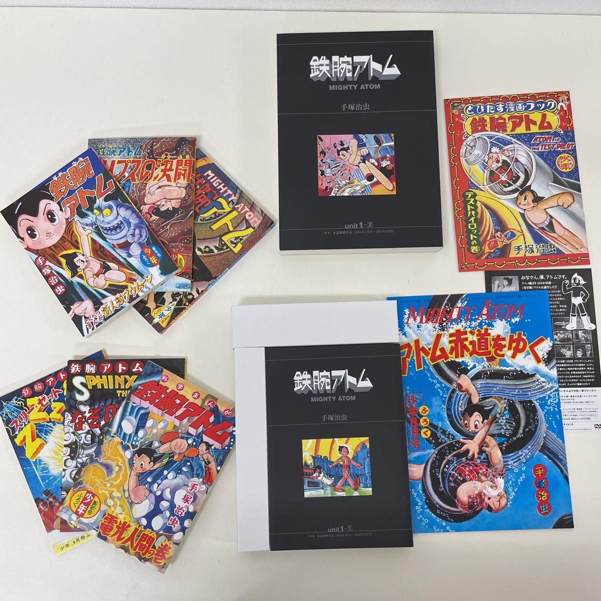 アトム大全集 Unit1•2-
