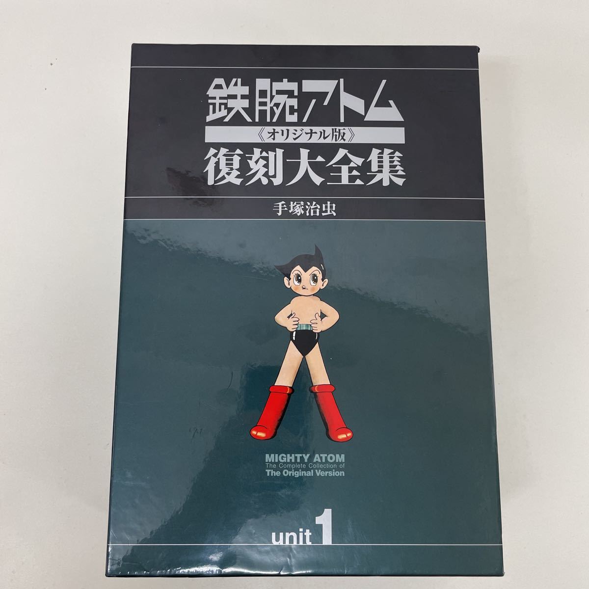 鉄腕アトム オリジナル版 復刻大全集 手塚治虫 UNIT1 1951-1957