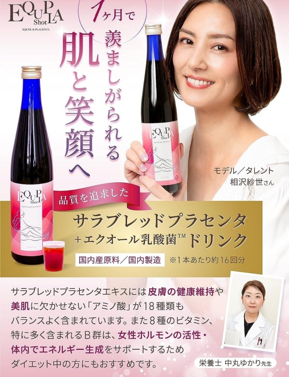 【エクプラショット3本セット】エクオール乳酸菌使用 まるで飲む美容液 プラセンタドリンク