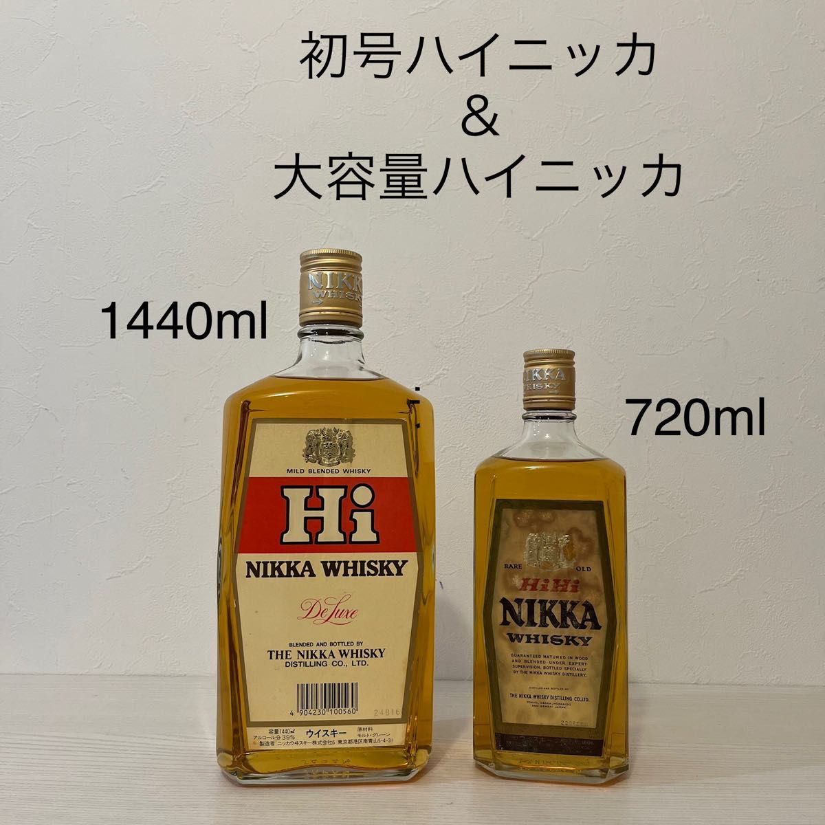 初号ハイニッカ＆大容量ハイニッカ 2本セット 新品未開封古酒