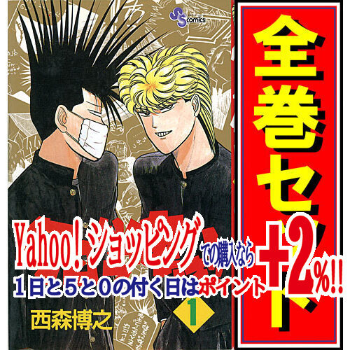 人気が高い ☆今日から俺は！！/漫画全巻セット◇D≪1～38巻（完結