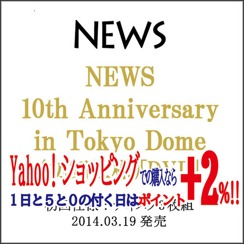 2022公式店舗 Anniversary 10th ★NEWS in Dome(初回仕様)/DVD◆C Tokyo ジャパニーズポップス